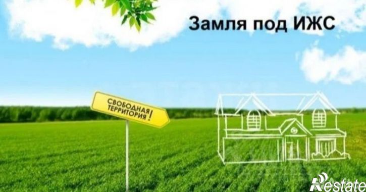 Земельный участок