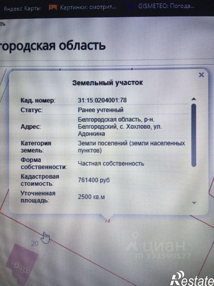 Земельный участок ул Адонкина